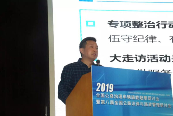 2019第八屆全國公路治超研討會在珠海舉行！